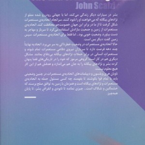 کتاب پایان همه چیز اثر جان اسکالزی ترجمه حسین شهرابی
