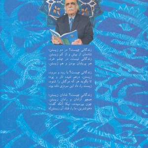 بر آستان آسمان