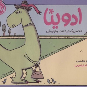 ادوینا
