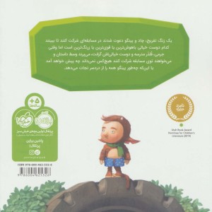 کتاب پینگو اثر براندون مال ترجمه آرین الحسینی