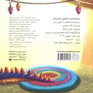 مجموعه افسانه های با شاخ و دم