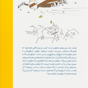 کتاب قهرمانی به رنگ بلوط اثر هوکن اوره اس