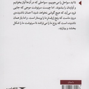 کتاب باغ پیامبر و سرگردان