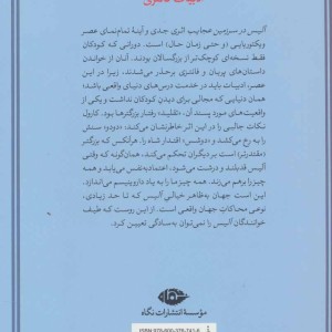 کتاب آلیس در سرزمین عجایب نشر نگاه