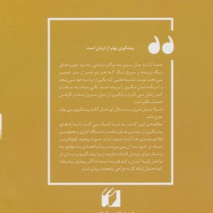طب الصمصام پنج