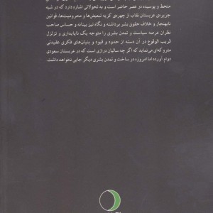 کتاب عربستان سعودی از ظهور تا سقوط