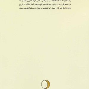 کتاب ایران و شاردن در آثار فیلسوفان قرن 18
