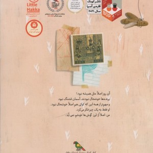 کتاب چه فکر خوبی اثر نرجس محمدی