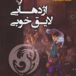 کتاب راه نمایان شد