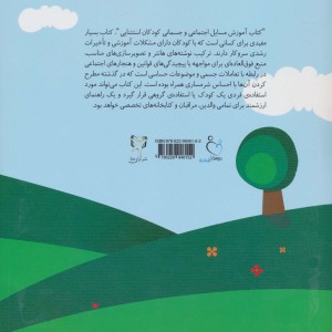 آموزش مسائل اجتماعی و جسمانی کودکان استثنایی - هانتر ماناسکو