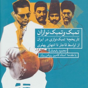 تمبک و تمبک نوازان