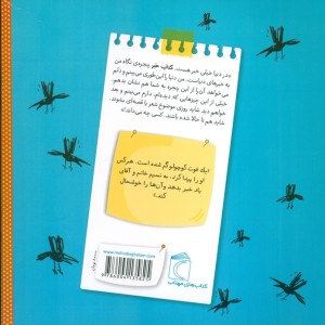 فوت کوچولو گم شده