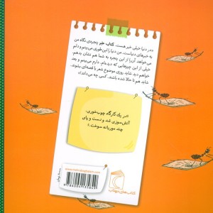 کارگاه چوب خوری موریانه ها