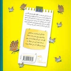 پیاده روی روی بند درخت