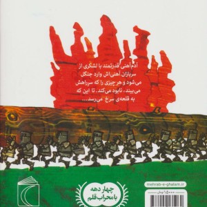 کتاب راز قلعه سرخ اثر جرالد رز ترجمه تیراد سخایی