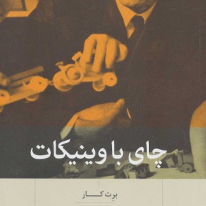 کتاب چای با وینیکات