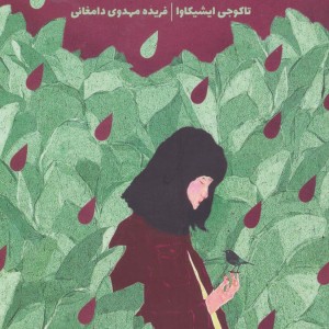 کتاب اگر باران بیاید