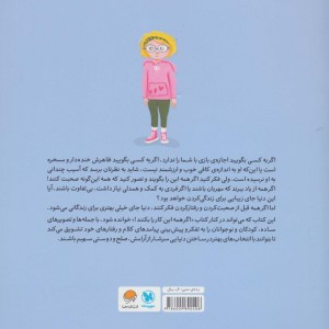 کتاب اگر همه این را بگویند؟
