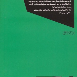 خرچنگ های غول پیکر