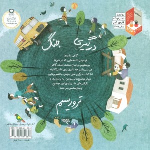 درگیری های جهانی