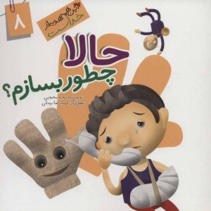 کتاب درآمدی بر آراء ملانی کلاین