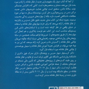 تفکر نقادانه نشر علم