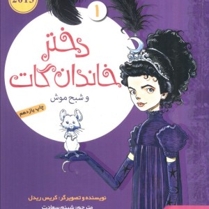 دختر خاندان گات یک