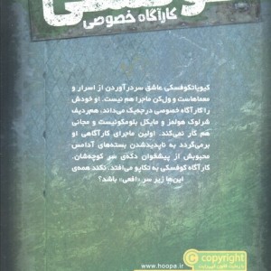 کوفسکی کارآگاه خصوصی یک