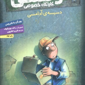 کوفسکی کارآگاه خصوصی یک