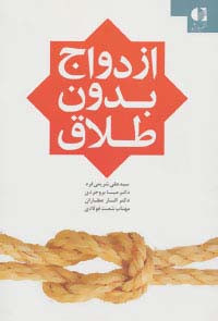 ازدواج بدون طلاق نشر دانژه