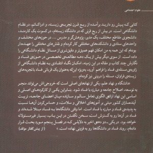 فساد دانشگاهی