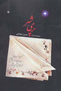 پری شهر