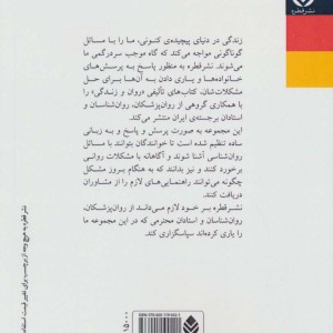 سرطان و بحران های روانی نشر قطره
