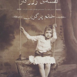 نقشه ی روزگار