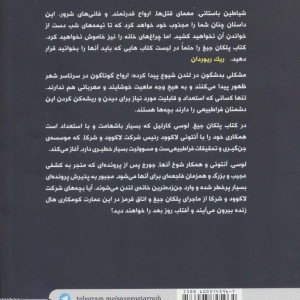 پلکان جیغ نشر سایه گستر