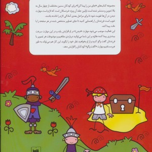 جای من را پیدا کن مقدماتی یک