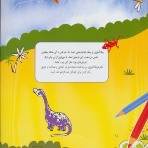 دفتر رنگ آمیزی من نشر شورا قطع رحلی