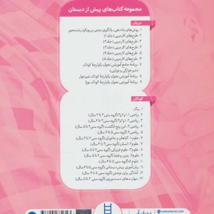 کتاب برنامه جامع آموزشی تحول یکپارچه کودک