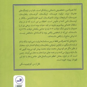 کتاب ملانصرالدین نشر ثالث