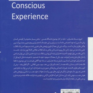 کتاب تجربه هشیار