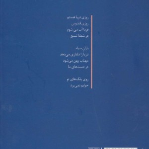 بر بال پروانه ها