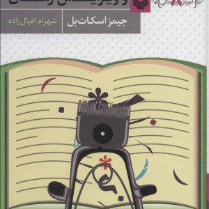 فوت و فن بازنگری و ویرایش رمان