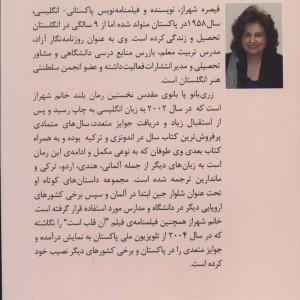 کتاب زری بانو اثر قیصره شهراز ترجمه حمیده ابصری حقیقی