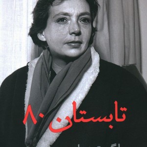 کتاب تابستان 80