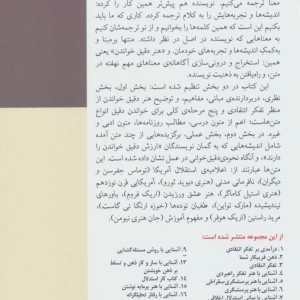 آشنایی با هنر دقیق خواندن