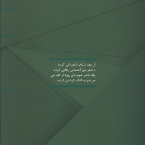 دلرباعی ها قطع رقعی