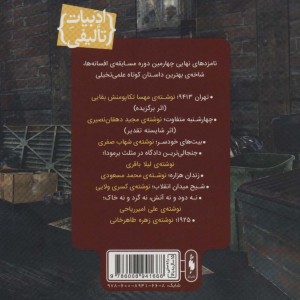 افسون نامه نشر باژ - مهسا تکاپومنش بقایی و دیگران