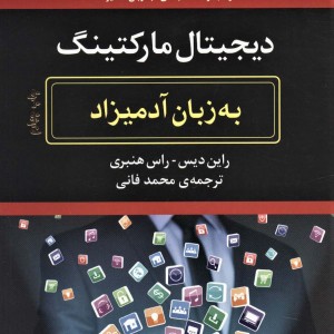 دیجیتال مارکتینگ نشر هیرمند