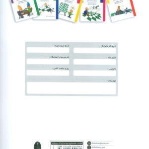 دفتر تمرین نشر شباهنگ
