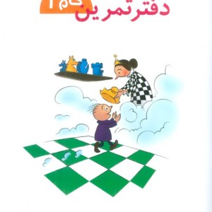دفتر تمرین نشر شباهنگ